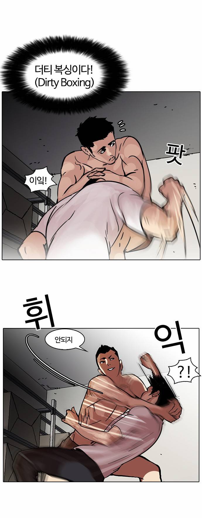 외모지상주의 45화 7