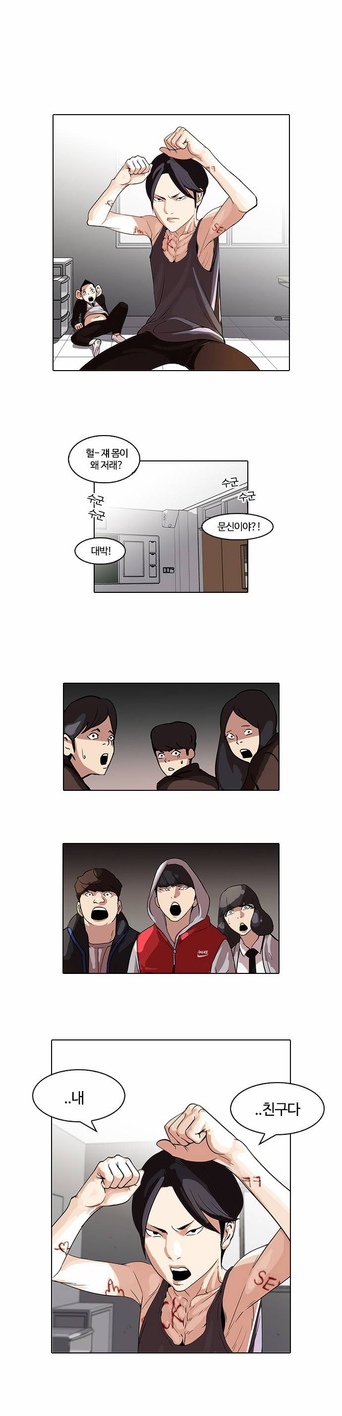 외모지상주의 55화 1