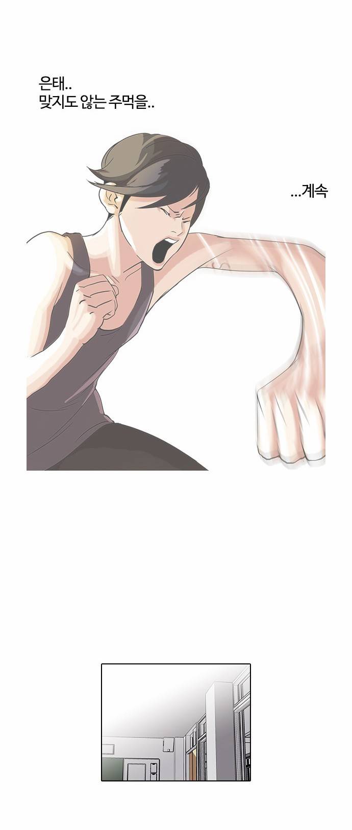 외모지상주의 55화 5