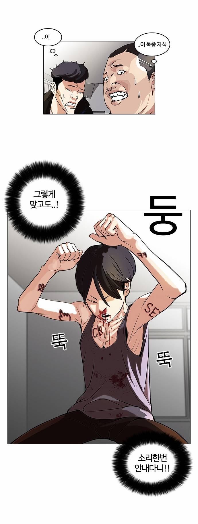 외모지상주의 55화 6