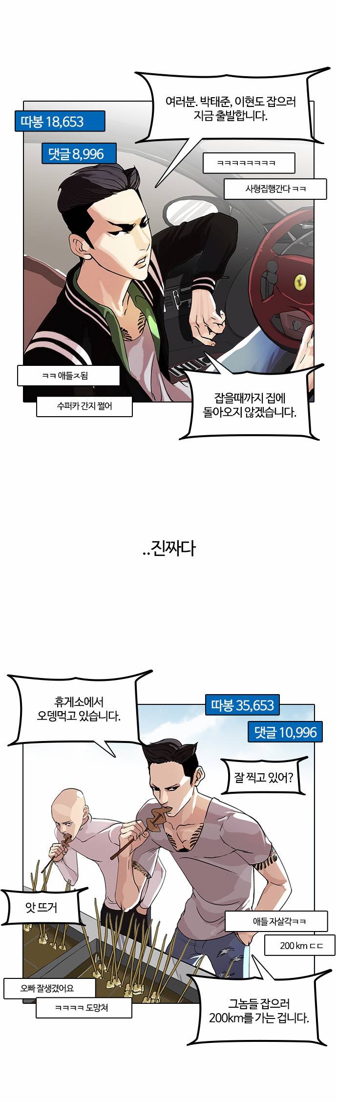 외모지상주의 65화 1