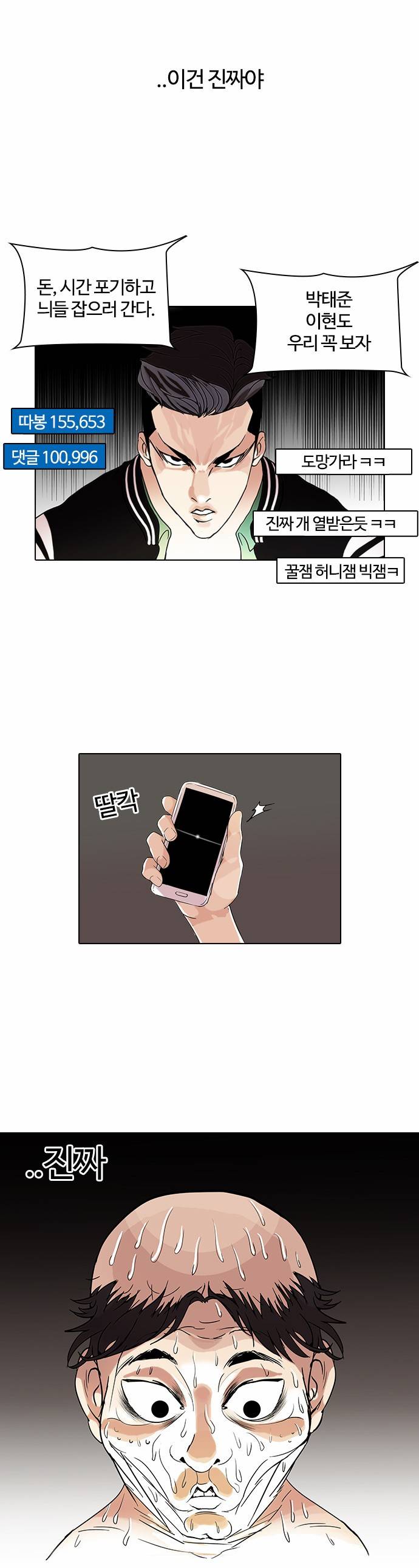 외모지상주의 65화 2