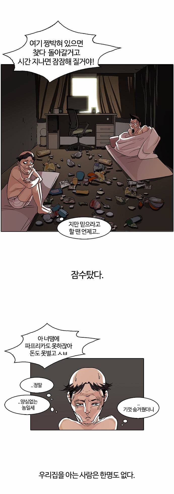 외모지상주의 65화 4