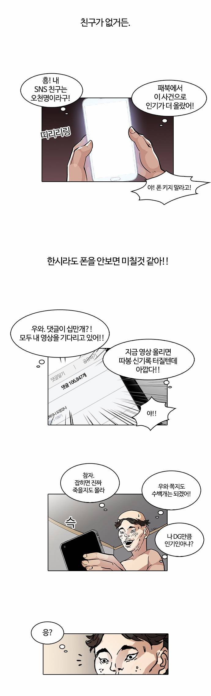 외모지상주의 65화 5