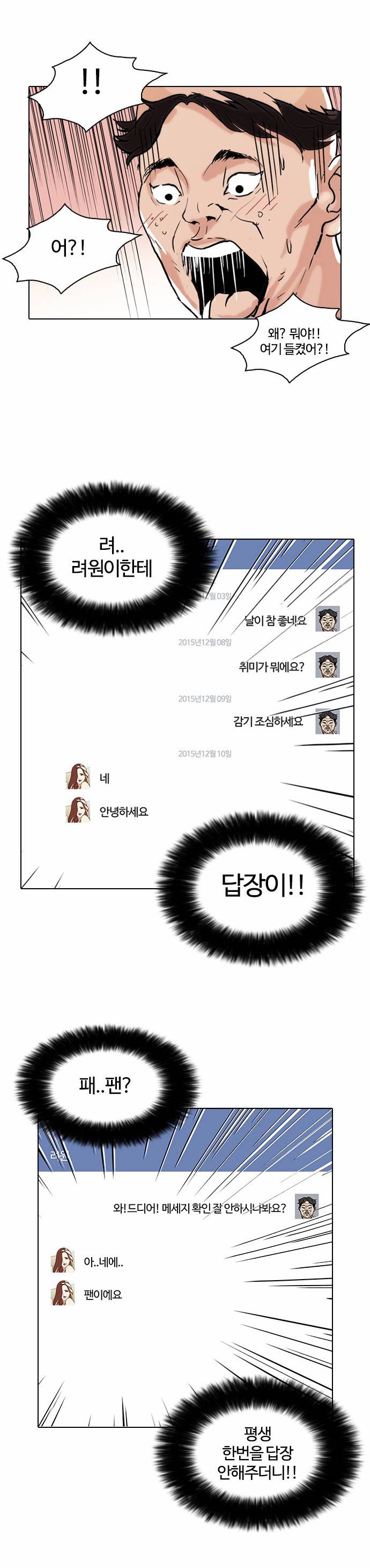 외모지상주의 65화 7