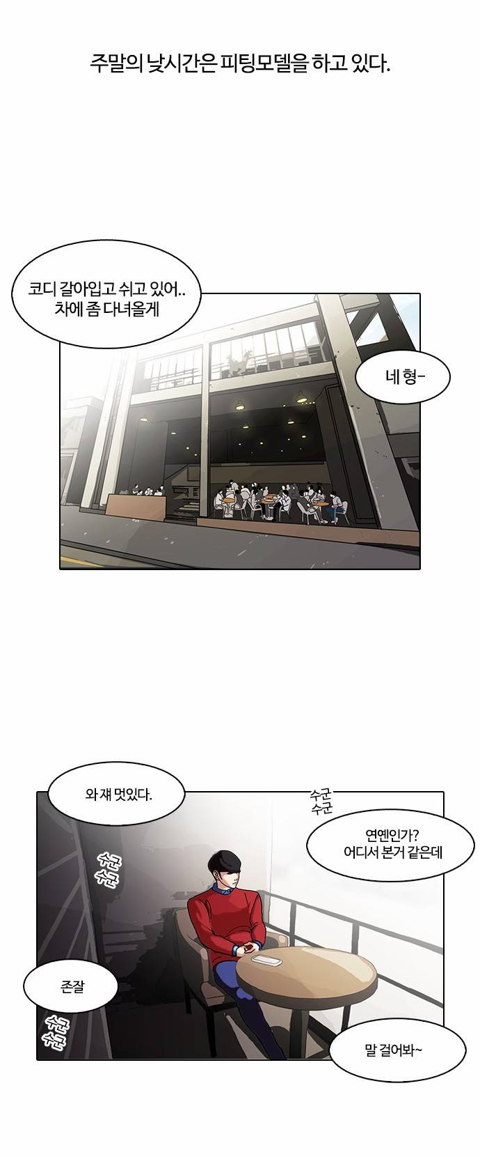외모지상주의 75화 2