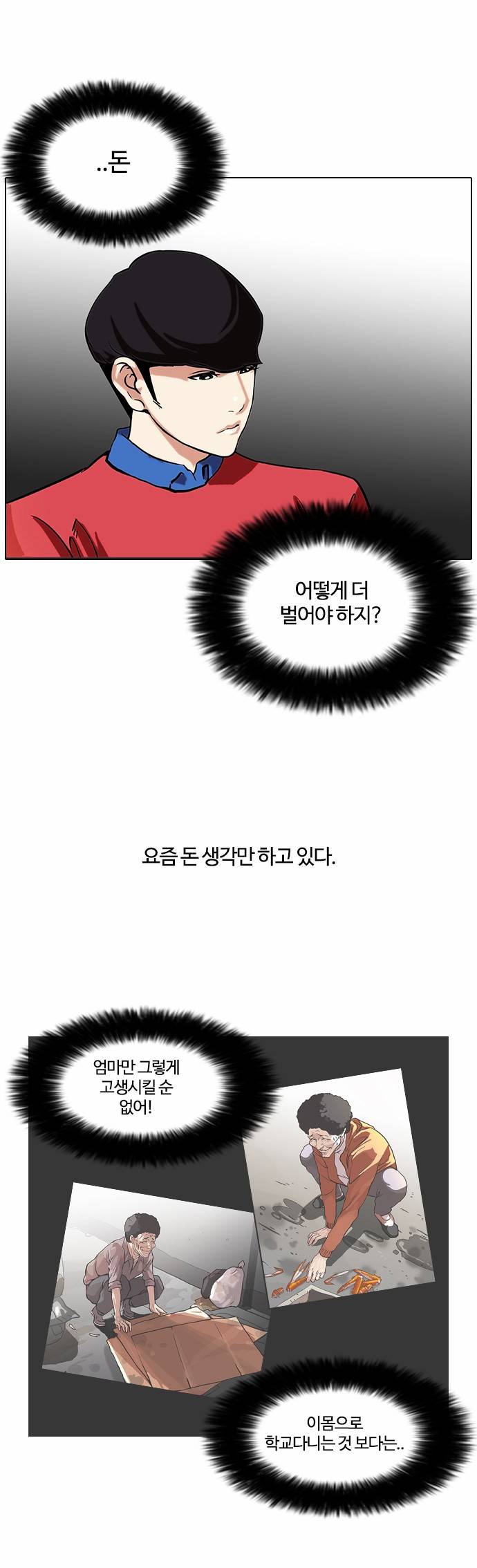 외모지상주의 75화 3