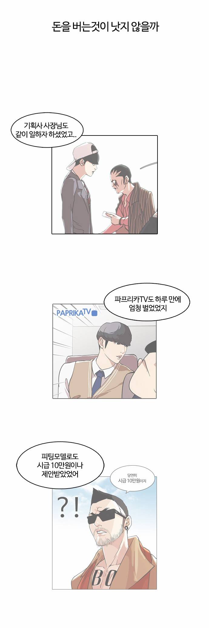 외모지상주의 75화 4