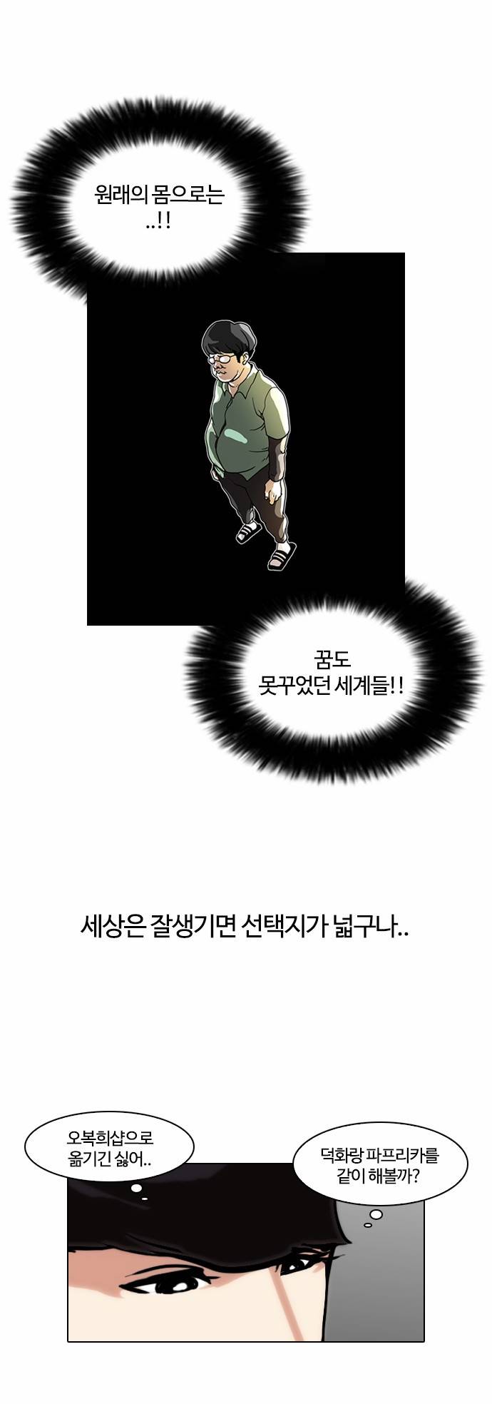 외모지상주의 75화 5
