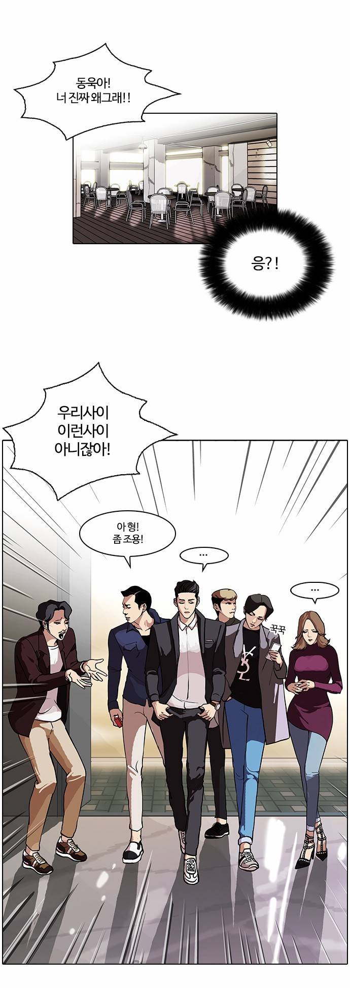 외모지상주의 75화 6