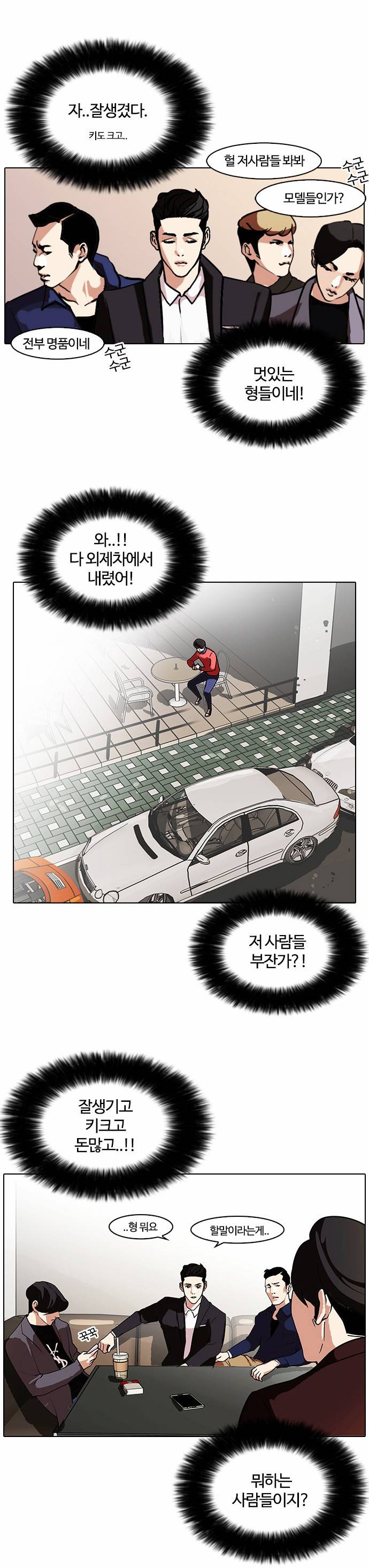 외모지상주의 75화 8