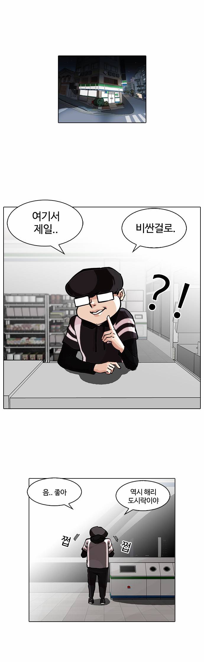 외모지상주의 85화 1
