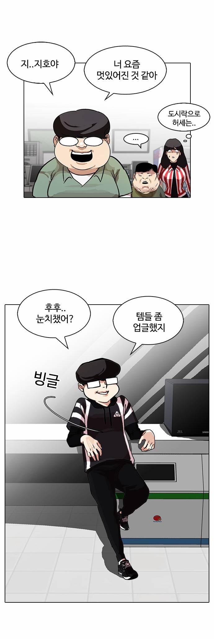 외모지상주의 85화 2