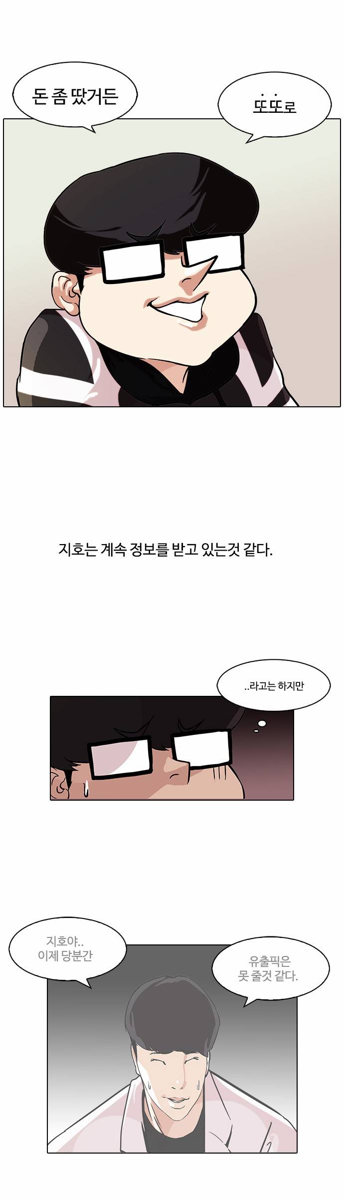 외모지상주의 85화 3