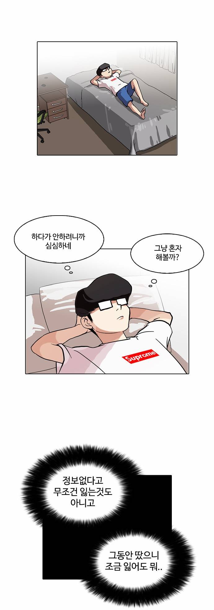 외모지상주의 85화 5