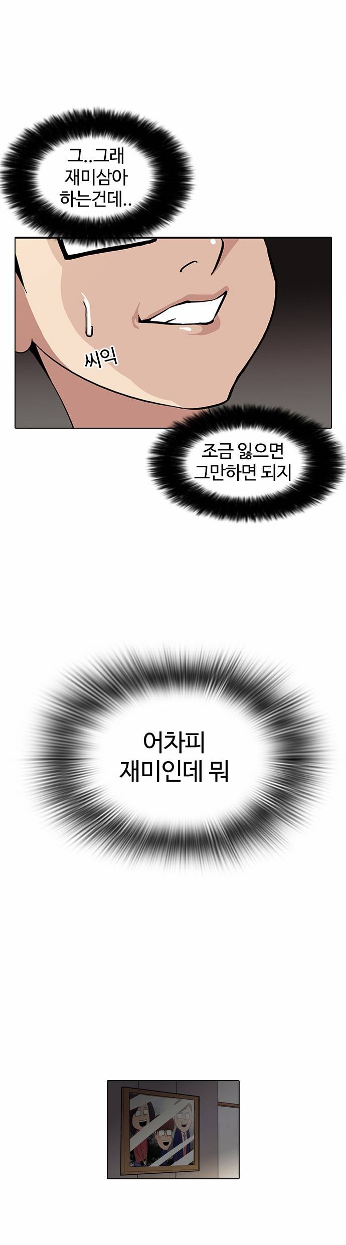 외모지상주의 85화 6
