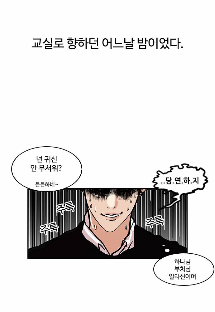 외모지상주의 95화 3