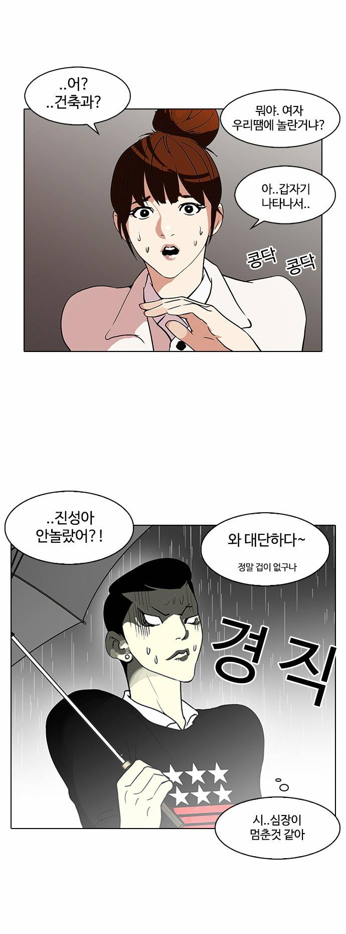 외모지상주의 95화 5