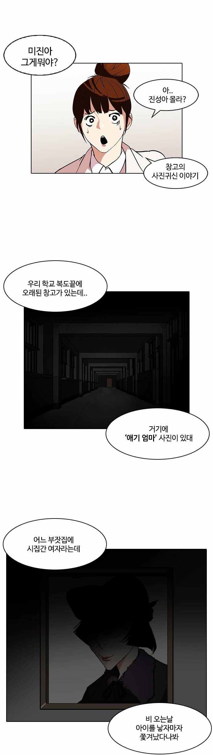 외모지상주의 95화 8