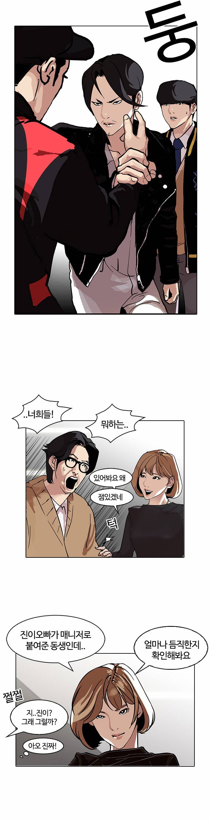 외모지상주의 105화 2