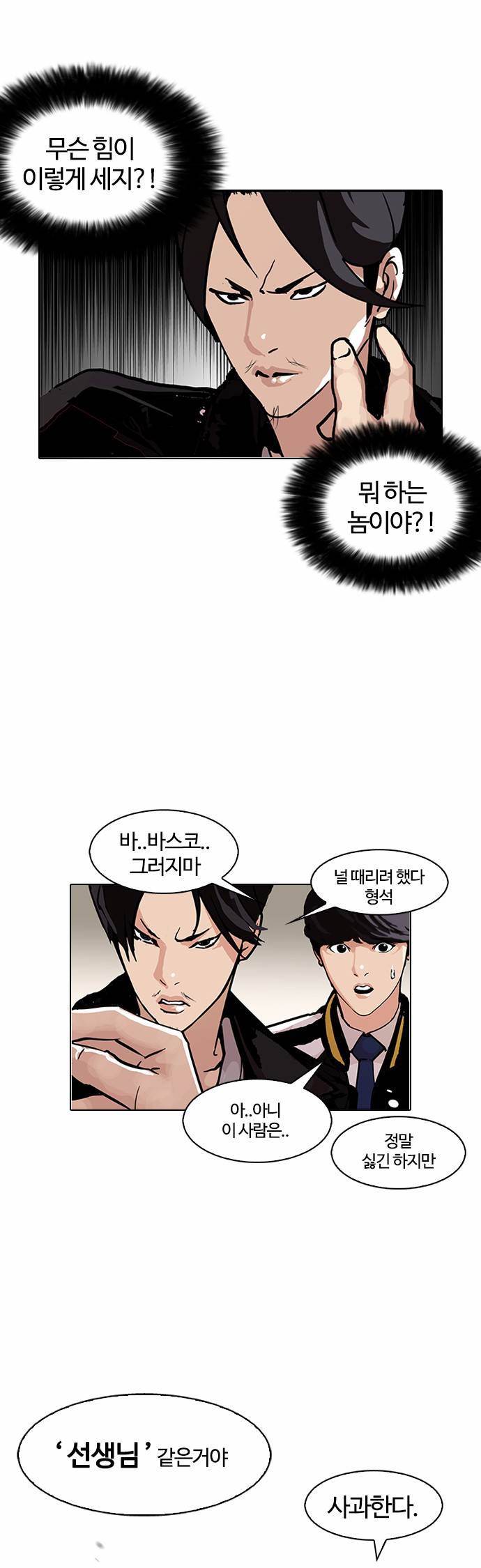 외모지상주의 105화 4