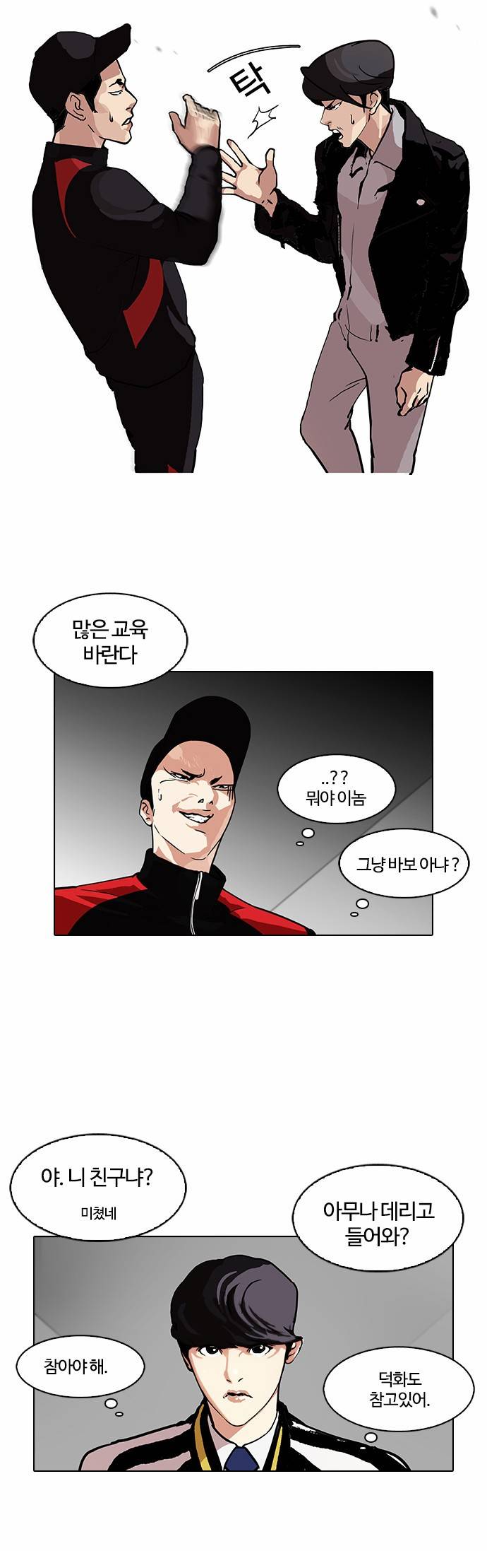외모지상주의 105화 5