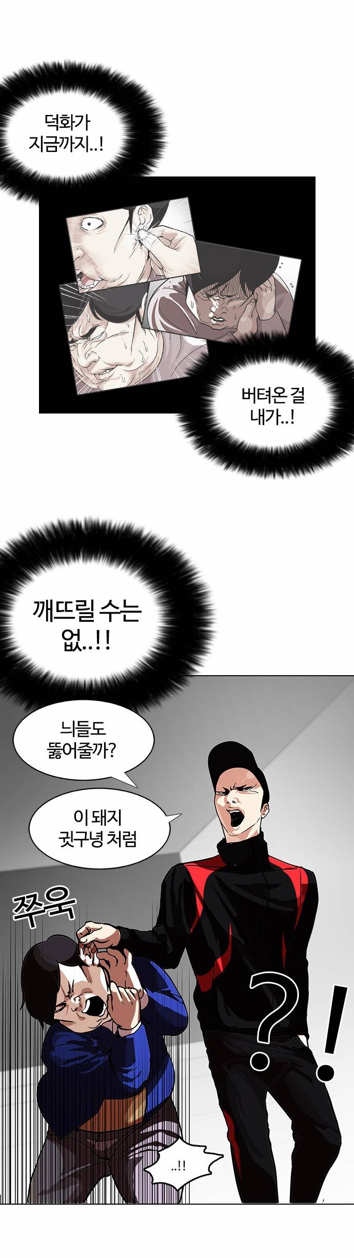 외모지상주의 105화 6