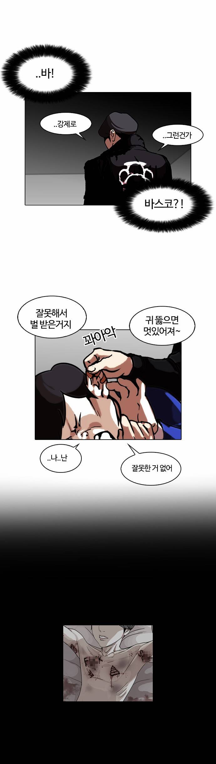 외모지상주의 105화 11