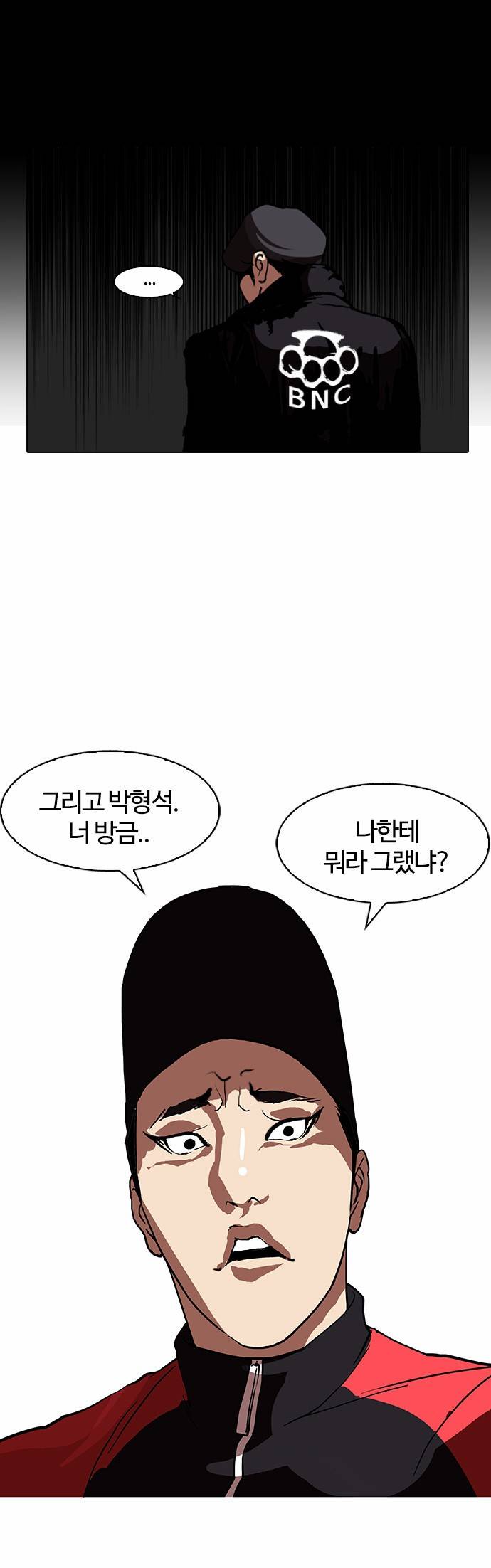외모지상주의 105화 12