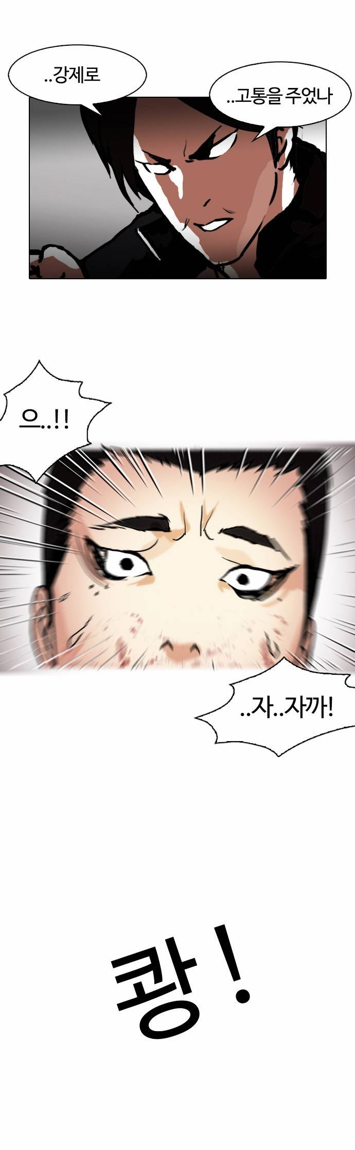 외모지상주의 105화 17