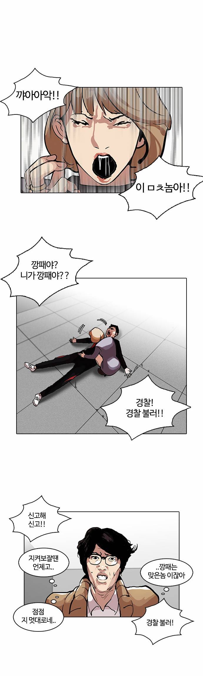 외모지상주의 105화 20