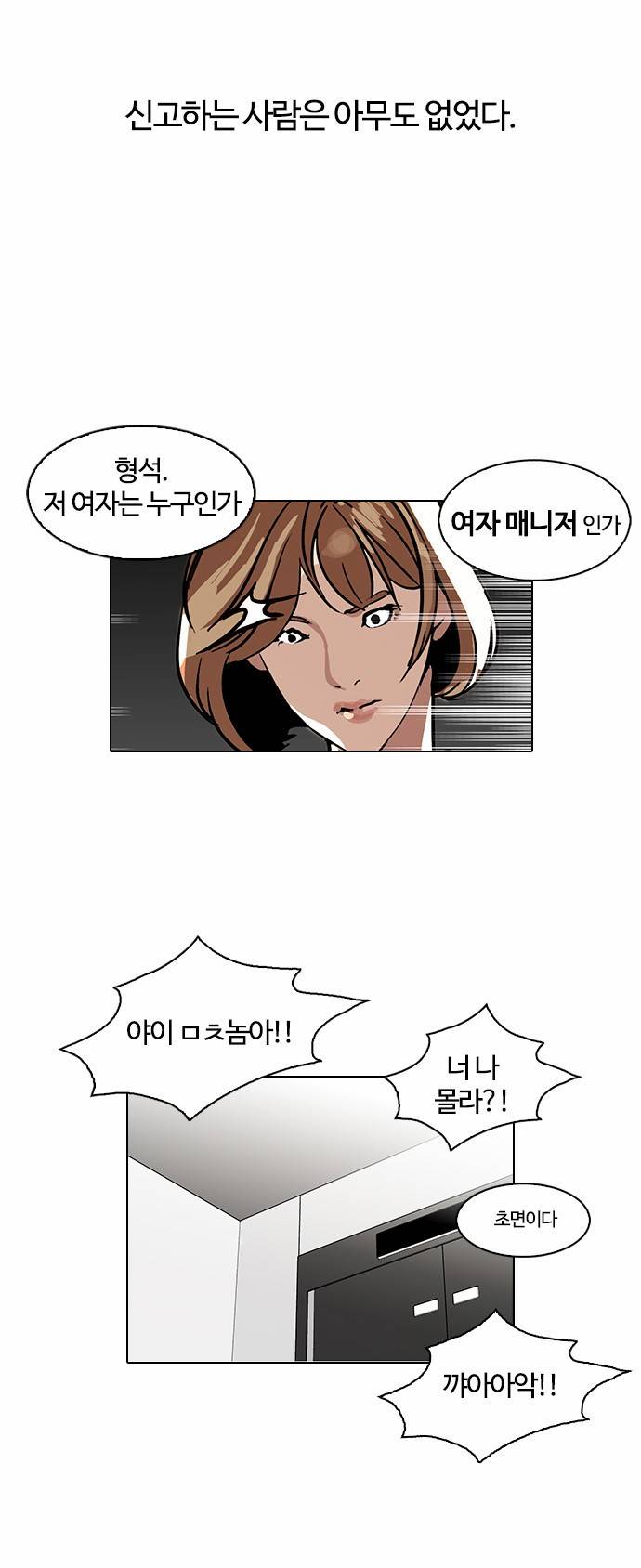 외모지상주의 105화 21