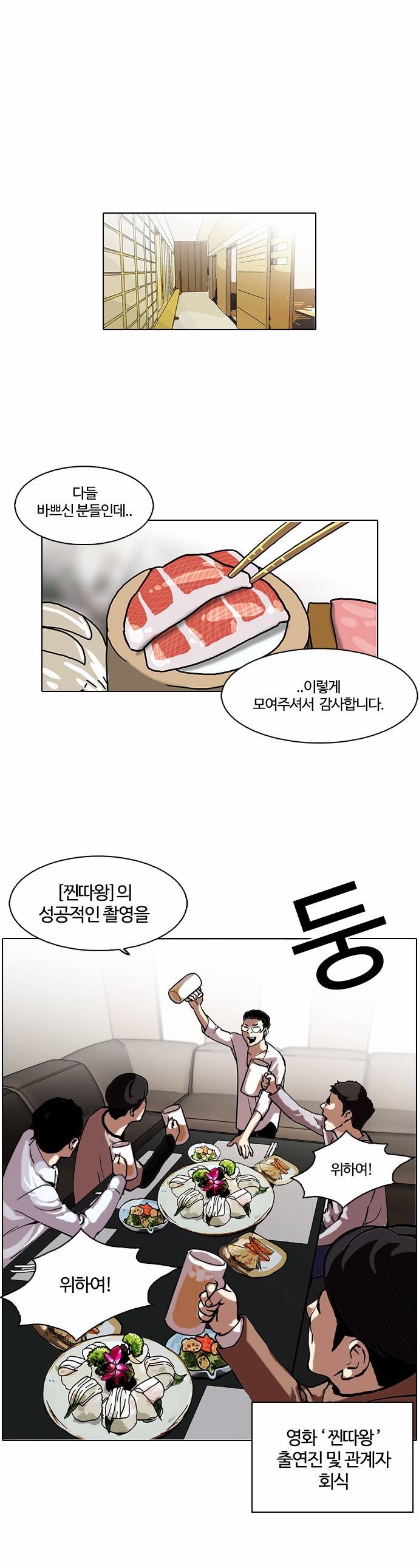 외모지상주의 105화 23