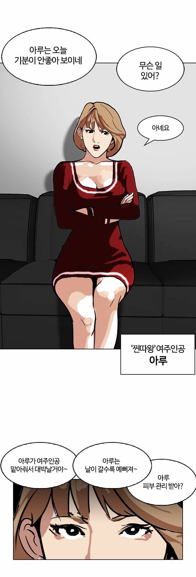 외모지상주의 105화 24