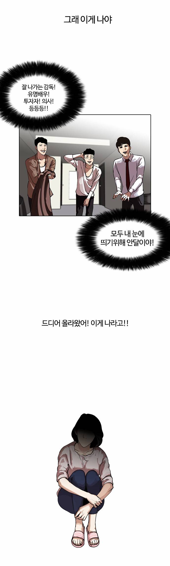 외모지상주의 105화 25