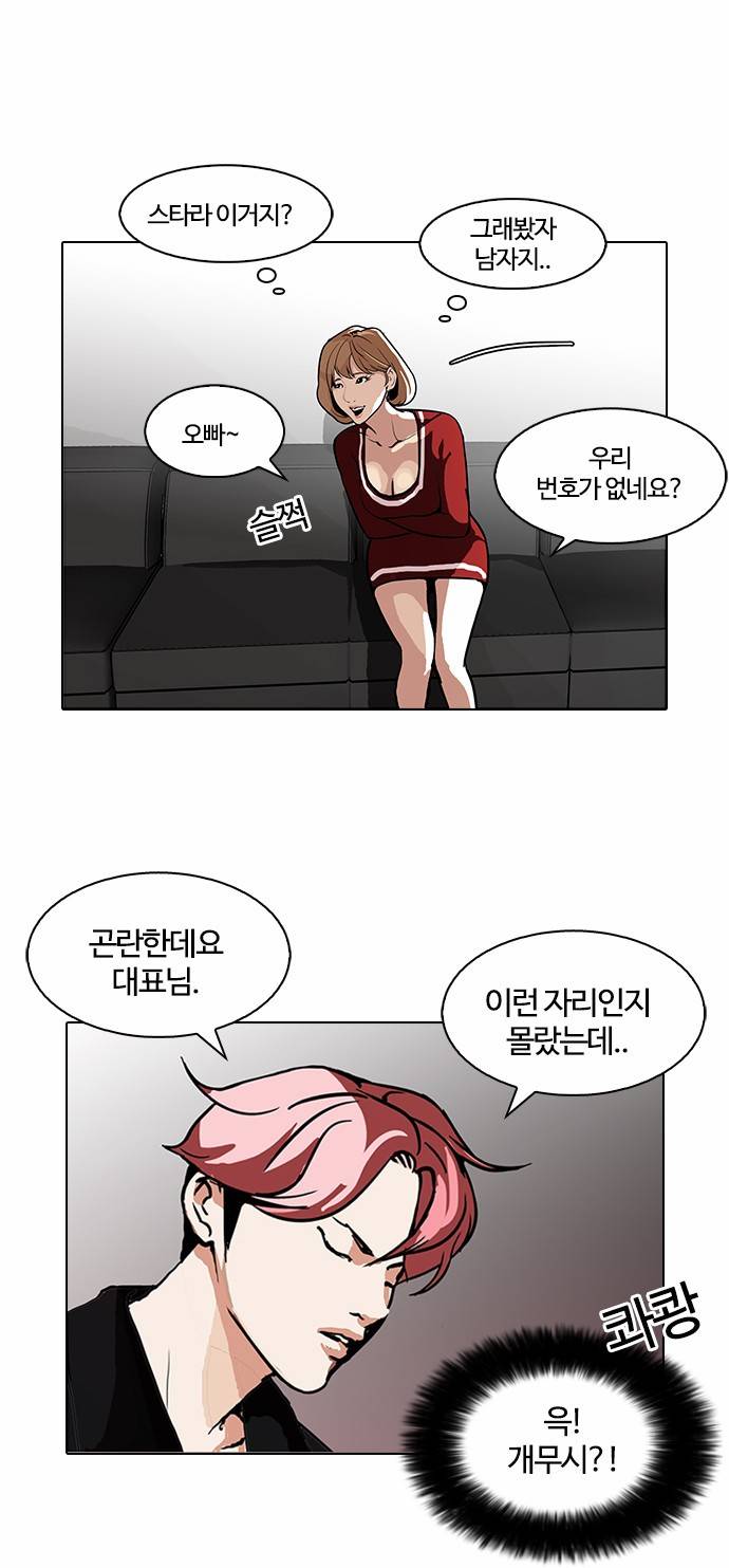 외모지상주의 105화 28