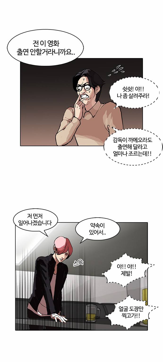 외모지상주의 105화 29