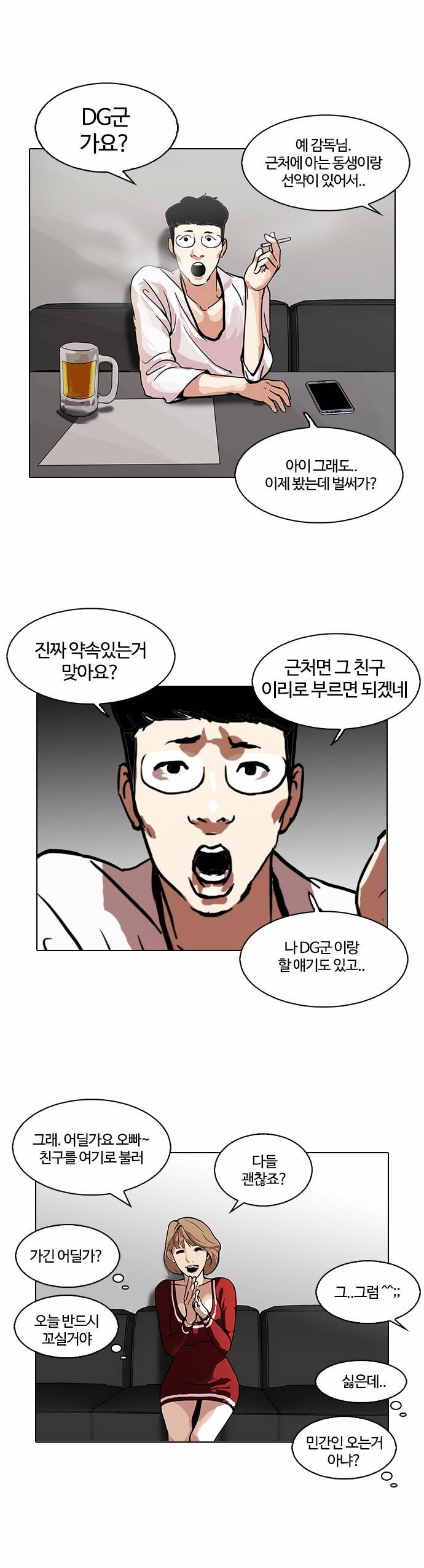 외모지상주의 105화 30