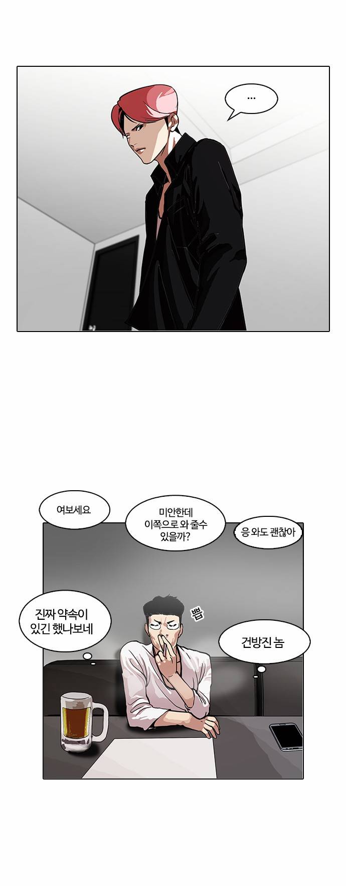 외모지상주의 105화 31