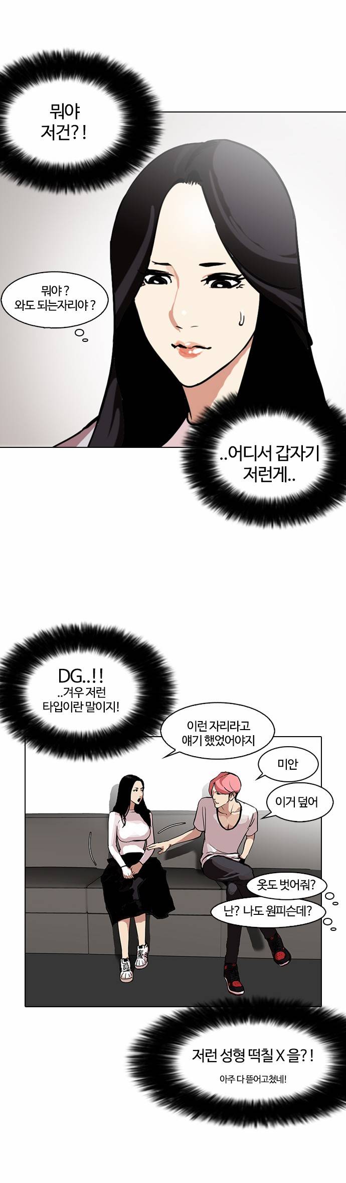 외모지상주의 105화 35