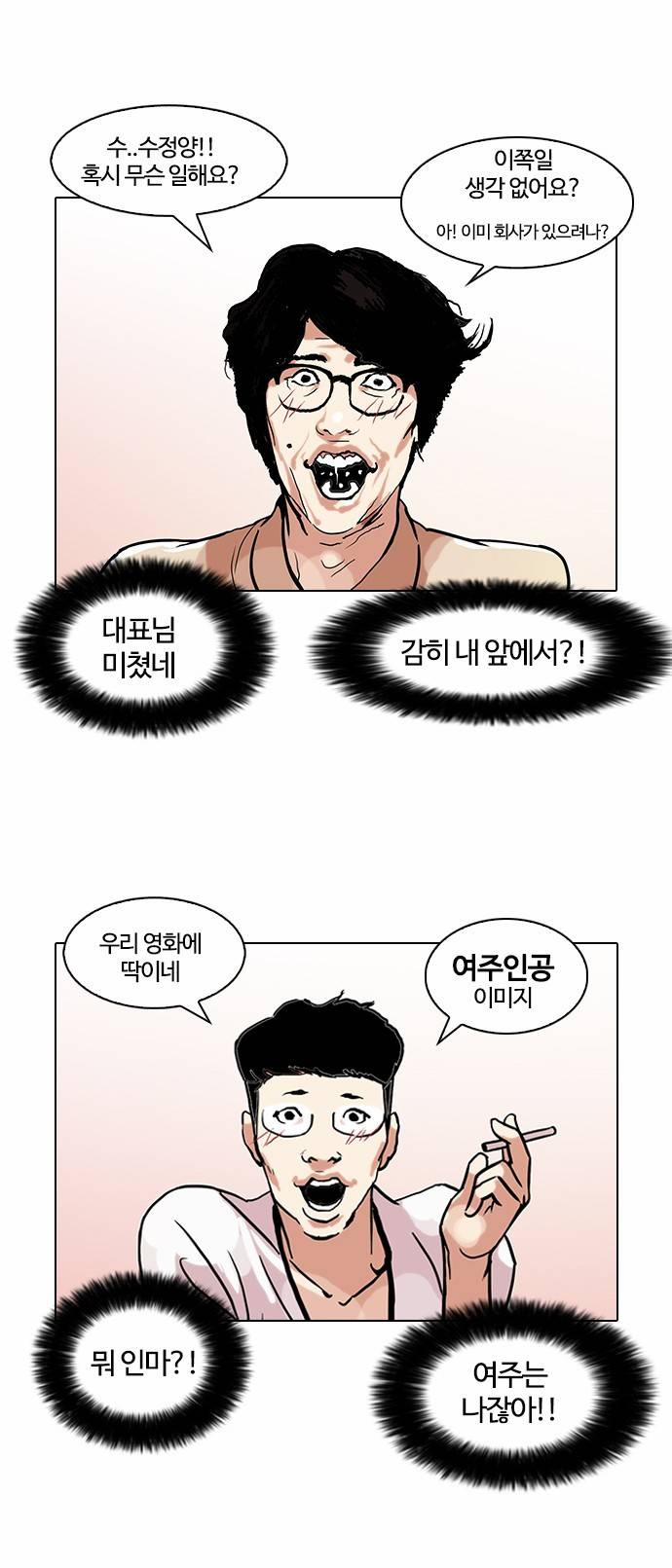 외모지상주의 105화 36