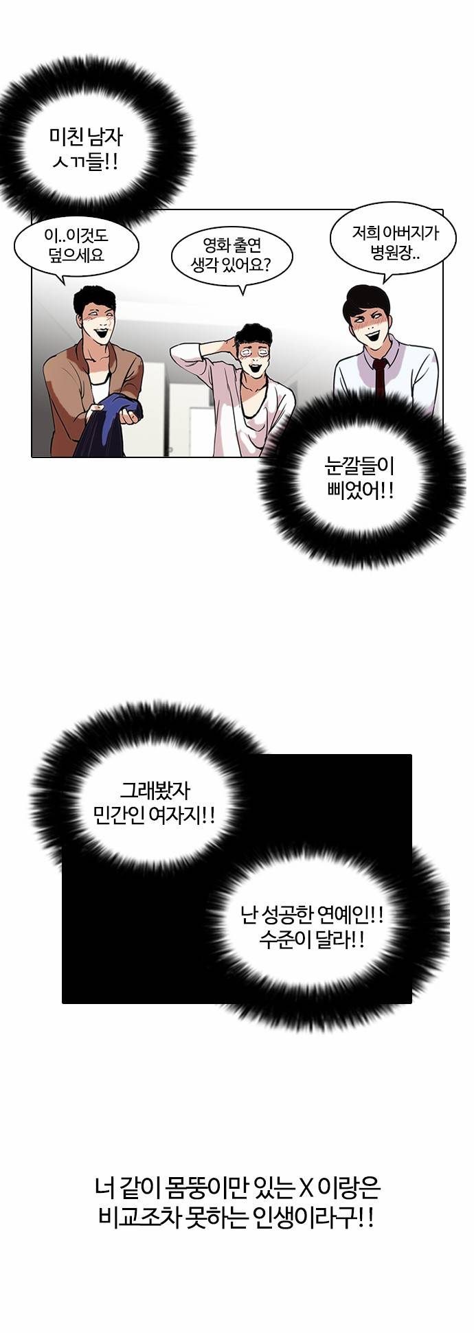 외모지상주의 105화 37
