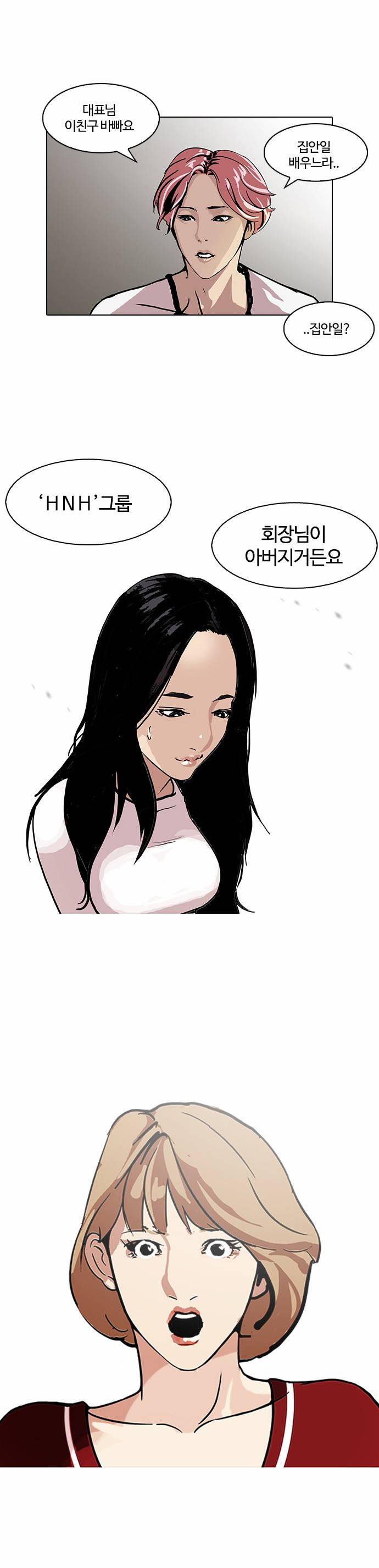 외모지상주의 105화 38