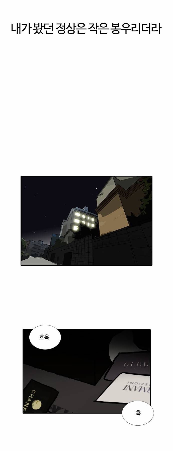 외모지상주의 105화 41