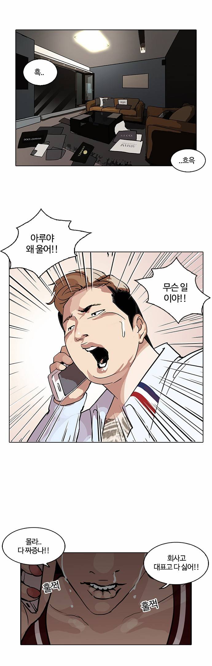 외모지상주의 105화 42