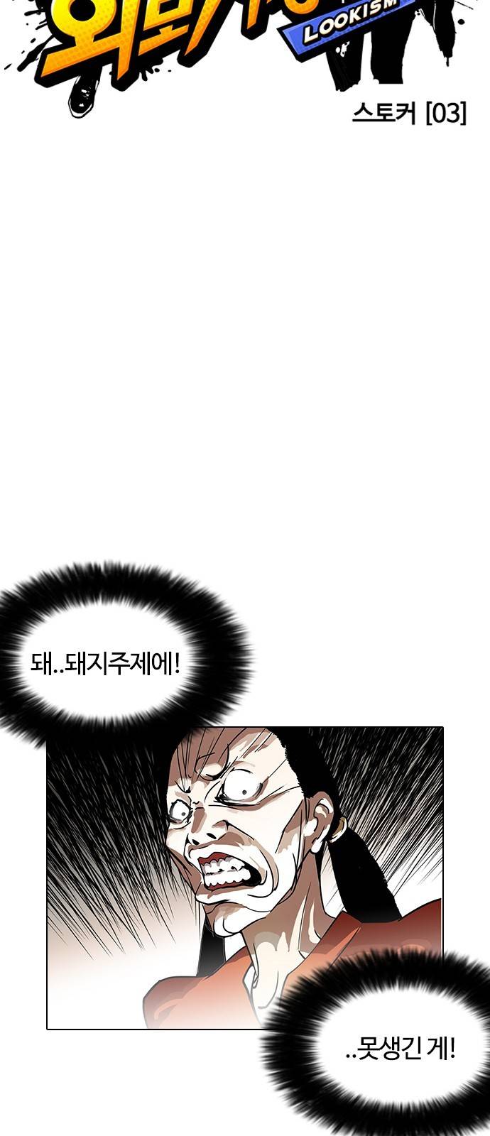 외모지상주의 115화 7