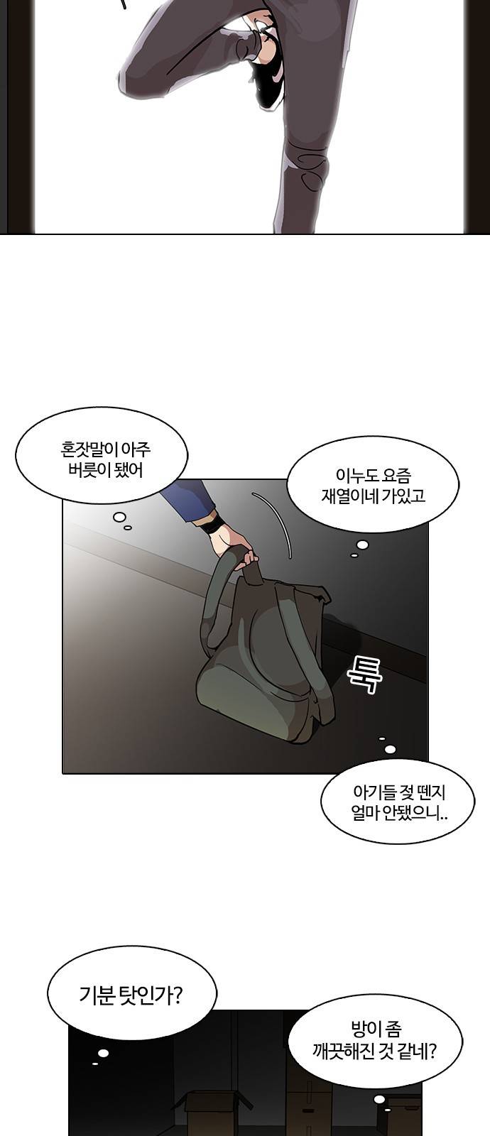 외모지상주의 115화 10