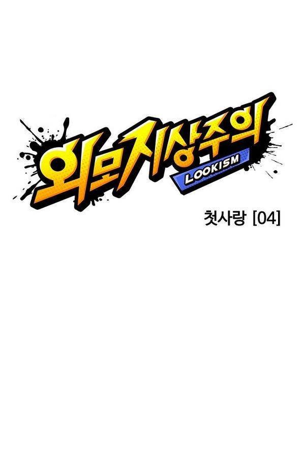 외모지상주의 130화 12