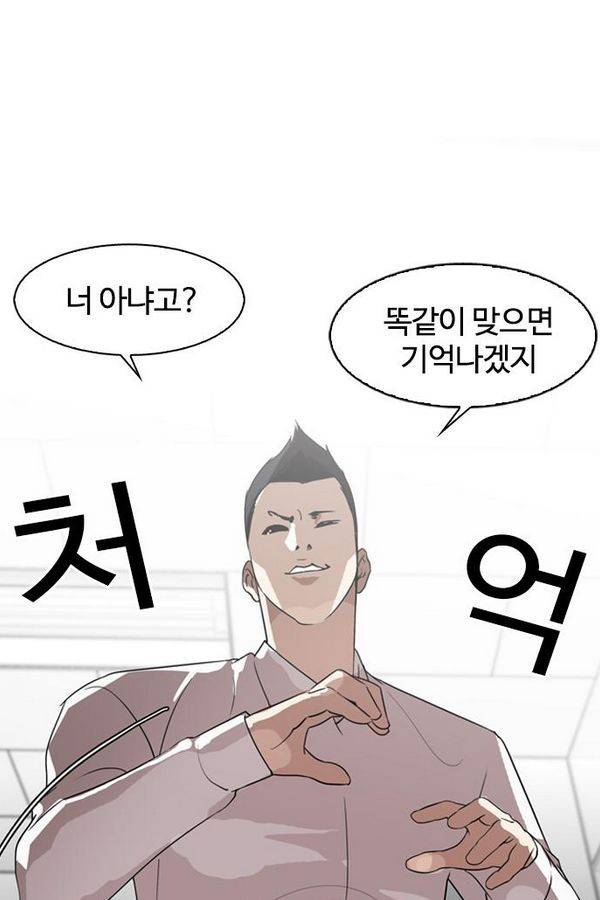 외모지상주의 130화 18