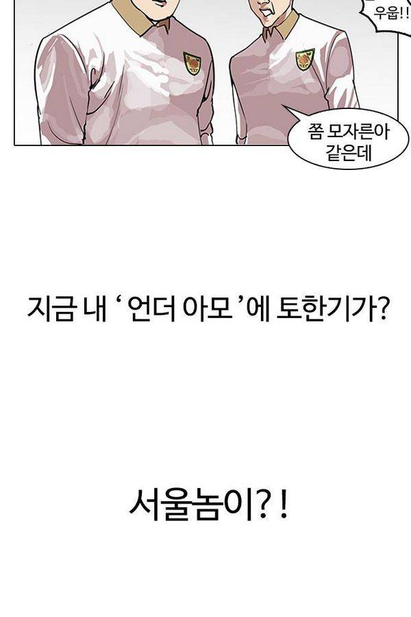 외모지상주의 140화 7